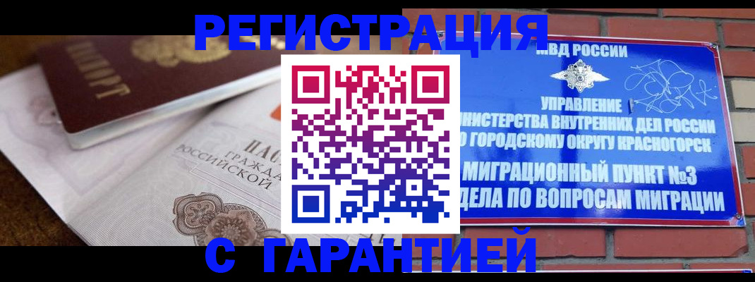 прописка 2025 в Боготоле