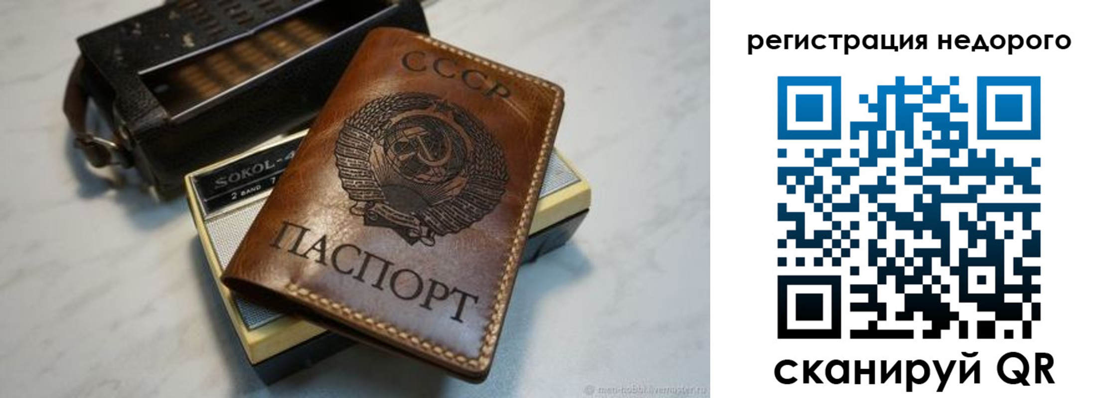прописка паспорт в Боготоле