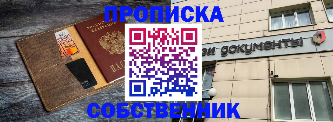 прописка 2025 в Боготоле