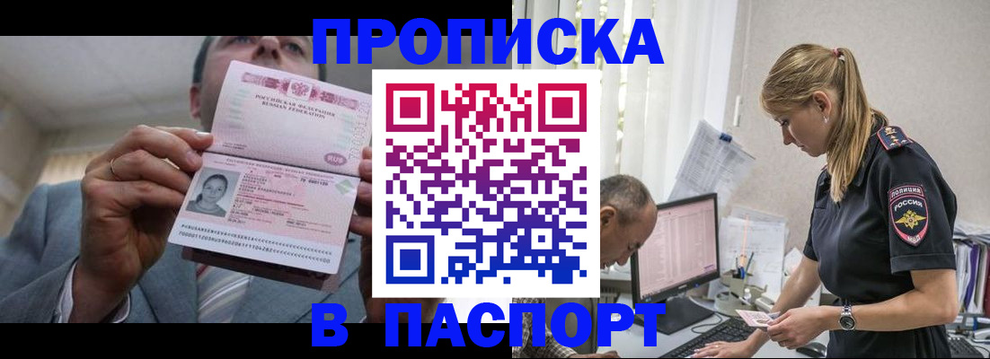 временная регистрация для всех в Боготоле