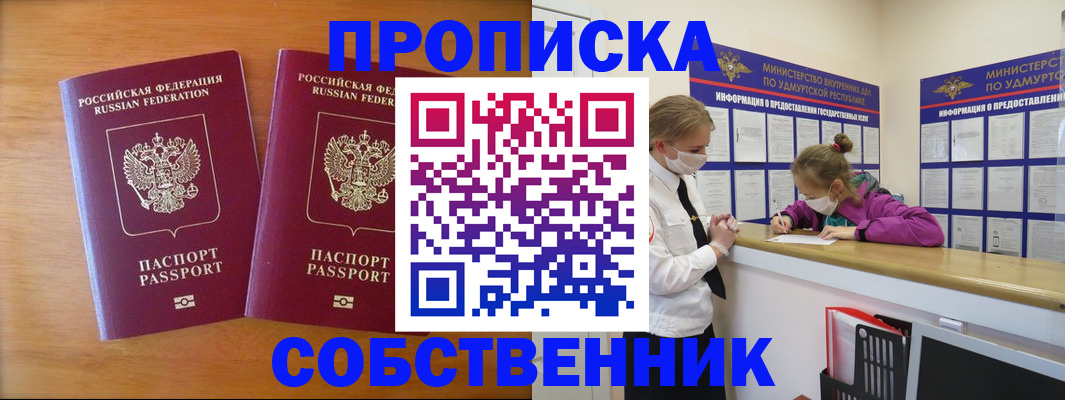 временная регистрация для всех в Боготоле